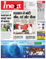 Ranchi Hindi ePaper, Ranchi Hindi Newspaper - InextLive