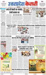 Uttar Pradesh kesari