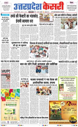  uttar pradesh kesari