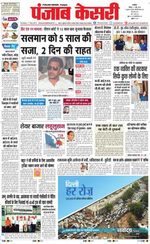  punjabkesari haryana / ncr main