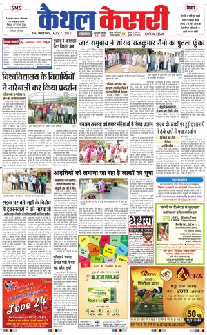  punjab kesari / haryana kaithal kesari