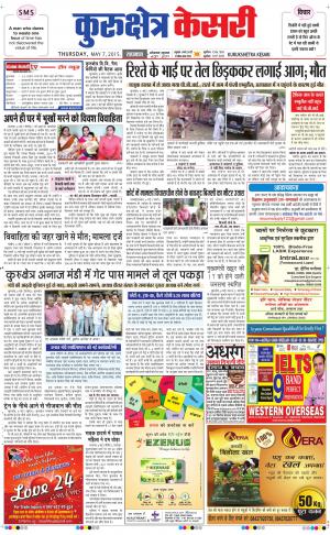  punjab kesari / haryana kurukshetra kesari