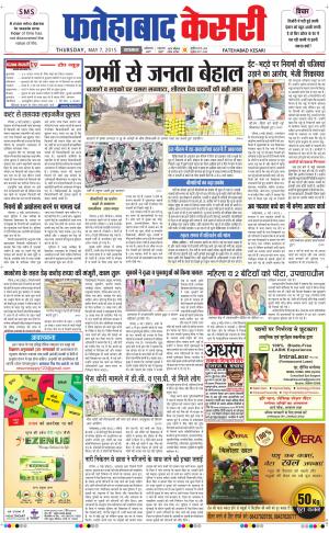  fatehabad kesari