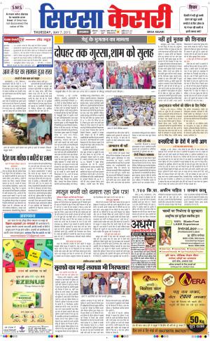  haryana sirsa kesari