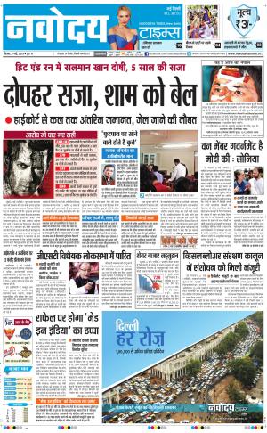 The Navodaya Times Faridabad