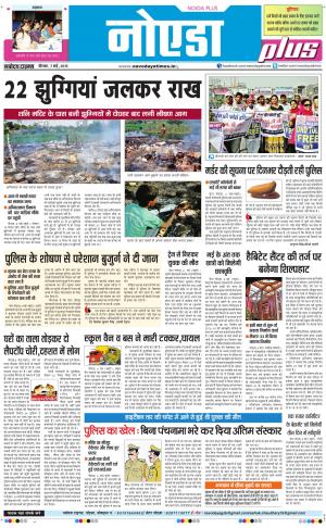 The Navodaya Times Noida