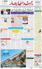 The Daily Hindsamachar Jalandhar