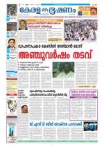 Keralabhooshanam (Thiruvalla Edition)