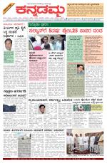 Kannadamma Daily Belgaum