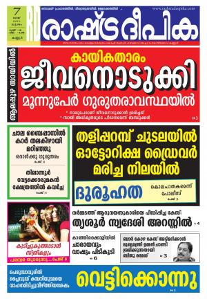Rashtradeepika Kannur 07-05-2015