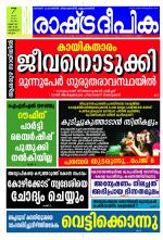 Rashtradeepika Kozhikode