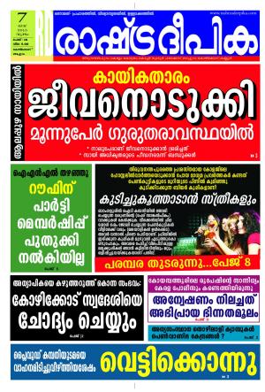 Rashtradeepika Kozhikode 07-05-2015