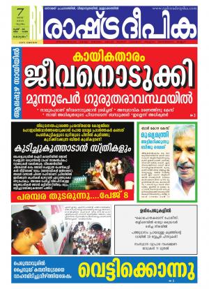 Rashtradeepika Kottayam 07-05-2015