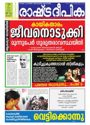 Rashtradeepika Alappuzha 07-05-2015