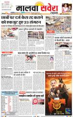 Malwa Savera - Old