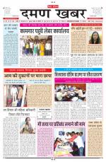 DAMAN KHABAR