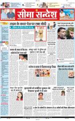 Ganganagar Seema Sandesh 