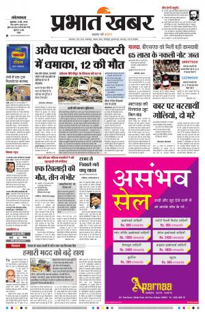 prabhat khabar