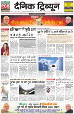 Dainik Tribune (Karnal Edition)