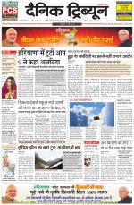 Dainik Tribune (Gurgaon Edition)