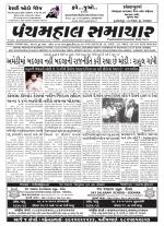 Panchmahal Samachar