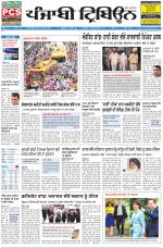 Punjabi Tribune (Delhi Edition)