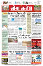 Ganganagar Seema Sandesh 