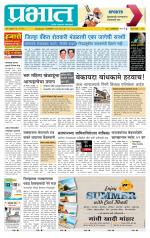 पुणे जिल्हा आवृत्ती