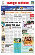 Metrovaartha - Kozhikode