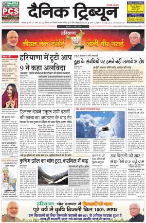 DT_08_May_2015_Ambala
