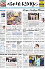 Punjabi Tribune