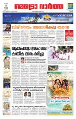 Metrovaartha - Thrissur