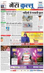 Divya Himachal Dharamsala+Mera Kullu +Aastha