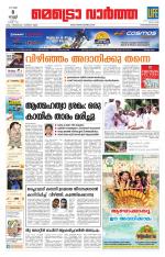 Metrovaartha - Thiruvananthapuram