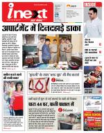 Prayagraj Hindi ePaper, Allahabad Hindi Newspaper - InextLive