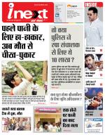Agra Hindi ePaper, Agra Hindi Newspaper – InextLive