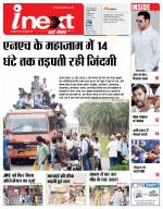 Jamshedpur Hindi ePaper, Jamshedpur Hindi Newspaper - InextLive