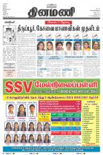 Dinamani - Villupuram