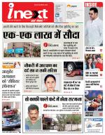 Lucknow Hindi ePaper, Lucknow Hindi Newspaper - InextLive