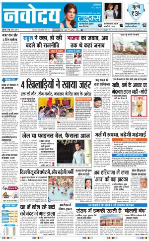 Navodaya Times Main