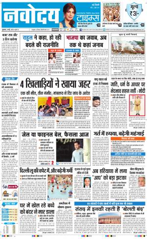The Navodaya Times Faridabad