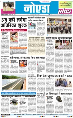 The Navodaya Times Noida