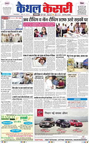  punjab kesari / haryana kaithal kesari