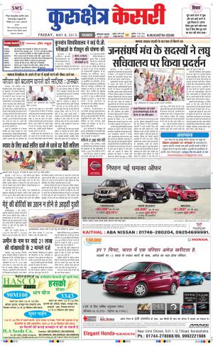  punjab kesari / haryana kurukshetra kesari