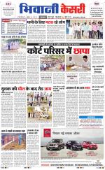 Punjab kesari / Haryana Bhiwani kesari