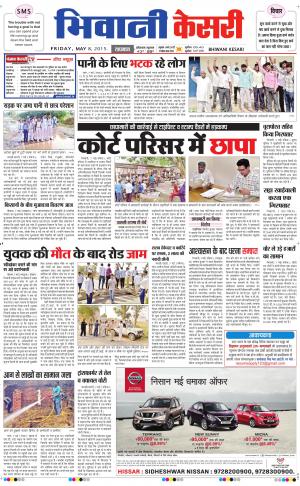      punjab kesari / haryana bhiwani kesari