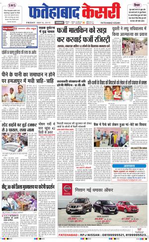 fatehabad kesari