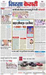 Haryana Sirsa kesari