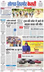 Solan sirmour  kesari