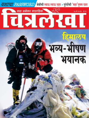 Chitralekha Marathi -  May 18, 2015